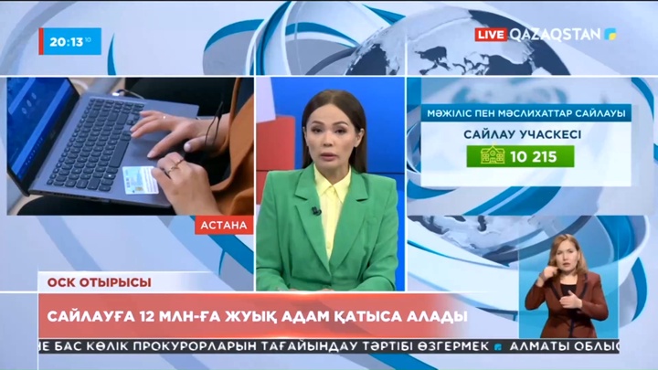 ОСК отырысы: Сайлауға 12 млн-ға жуық адам қатыса алады