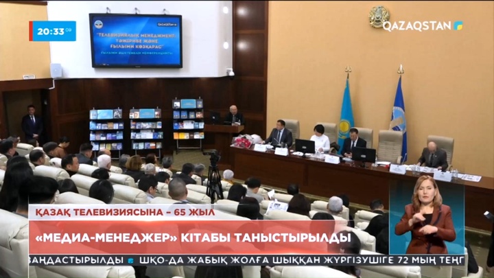 Биыл Қазақ телевизиясына - 65 жыл