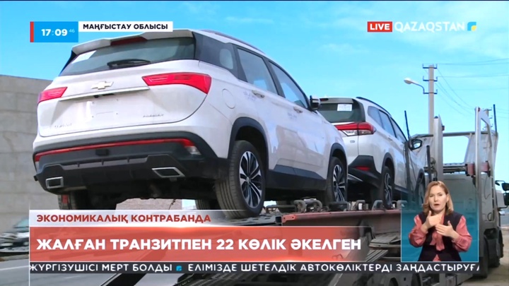 Маңғыстау облысында жалған транзитпен 22 көлік әкелген