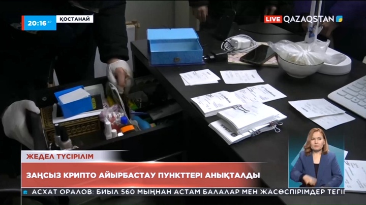 Қостанайда заңсыз крипто айырбастау пункттерінің жолы кесілді