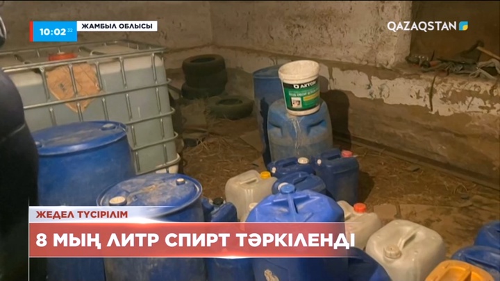 Жамбыл облысындағы шаруа қожалығынан 8 мың литр спирт тәркіленді