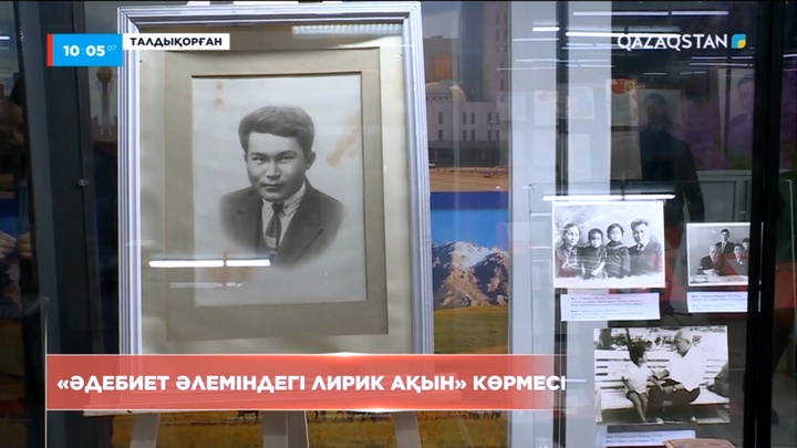 Талдықорғанда ақын, аудармашы Ғали Ормановқа арналған көрме ұйымдастырылды