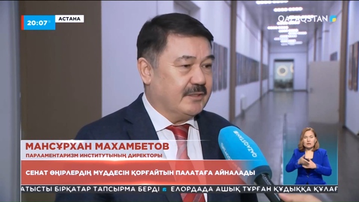 Сенат өңірлердің мүддесін қорғайтын палатаға айналады
