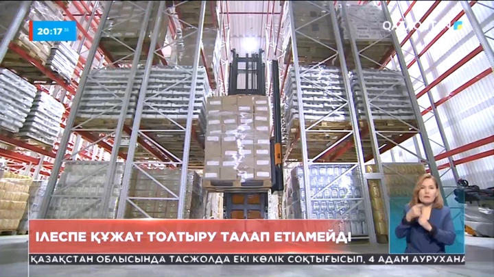 Қазақстан нарығында саудаланатын тауар үшін кәсіпкерден ілеспе құжат талап етілмейді