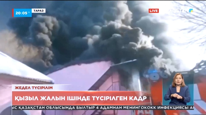 Тараздағы базарда өрт: Төрт адам құтқарылды