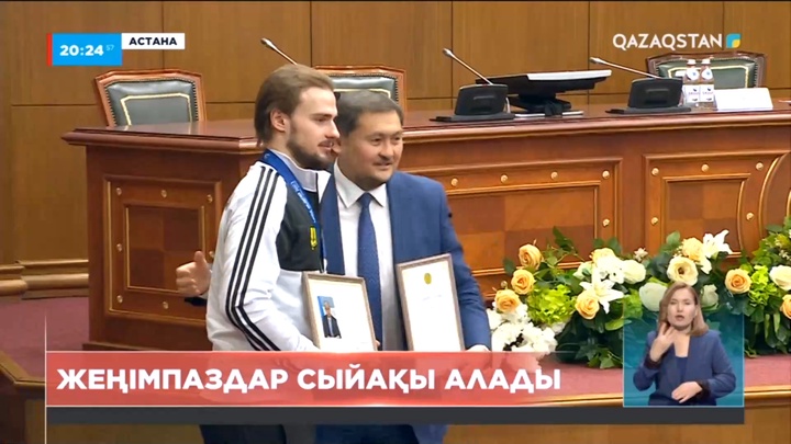 Қысқы универсиада жүлдегерлеріне құрмет көрсетілді