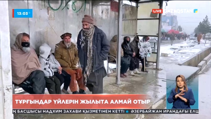 Кабул тұрғындары үйлерін жылыта алмай отыр