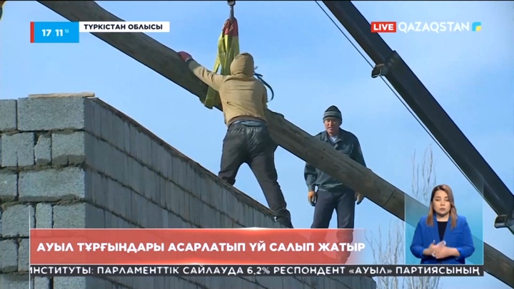 Түркістан облысының Сауран ауданында тұрғындар асарлатып үй салып жатыр