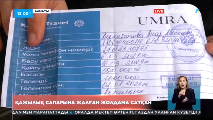 Алматыда қажылыққа жалған жолдама сатқан компания директоры ұсталды