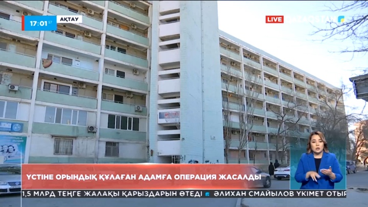 Үстіне жиһаз құлаған ақтаулыққа Ұлттық нейрохирургия орталығы мамандары операция жасады