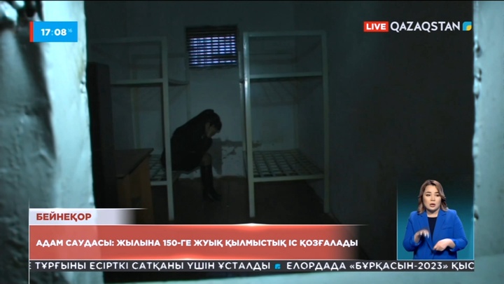 Адам саудасы: Жылына 150-ге жуық қылмыстық іс қозғалады