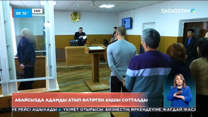 Абайсызда адамды атып өлтірген аңшыға сот үкімі шықты