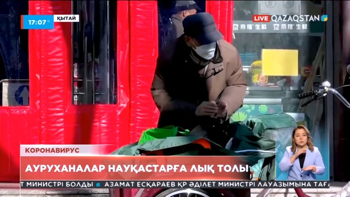 Қытай ауруханалары науқастарға лық толы
