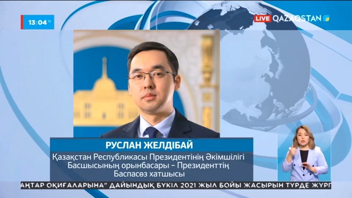 Президенттің Баспасөз хатшысы Руслан Желдібай енді Президент Әкімшілігі басшысының орынбасары қызметін қоса атқарады