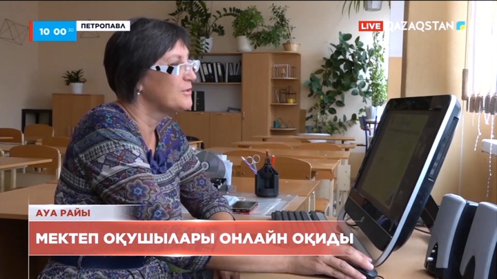 СҚО-да мектеп оқушылары онлайн оқиды