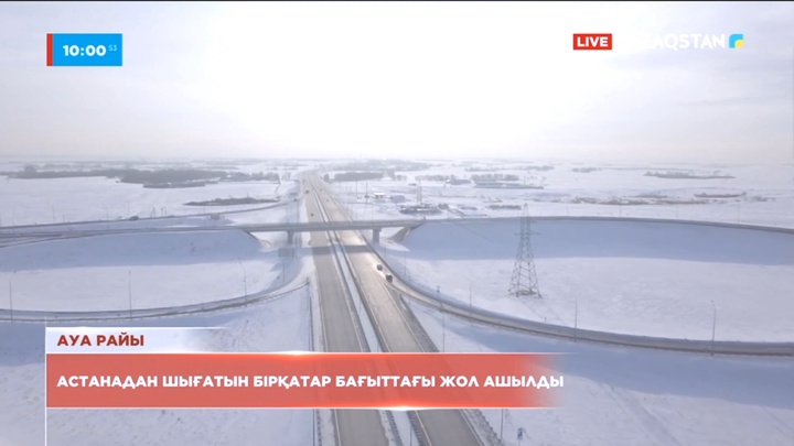 Астанадан шығатын бірқатар бағыттағы жол ашылды