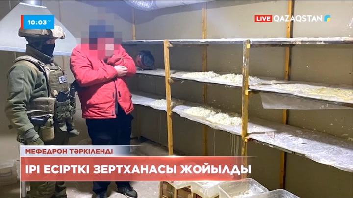 Алматыда ірі есірткі зертханасы жойылды