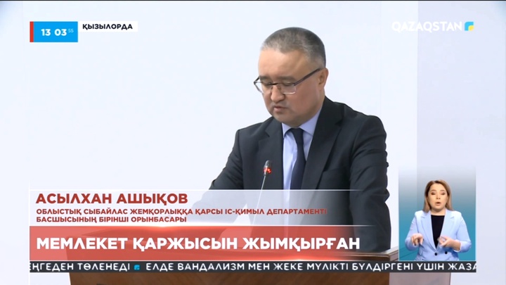 Қызылорда облысында 8 мектептің директоры мен есепшілері қаржы жымқырған