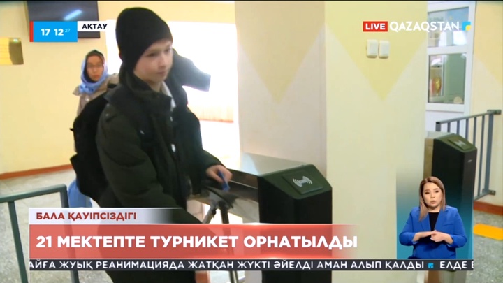Ақтауда 21 мектепте турникет орнатылды