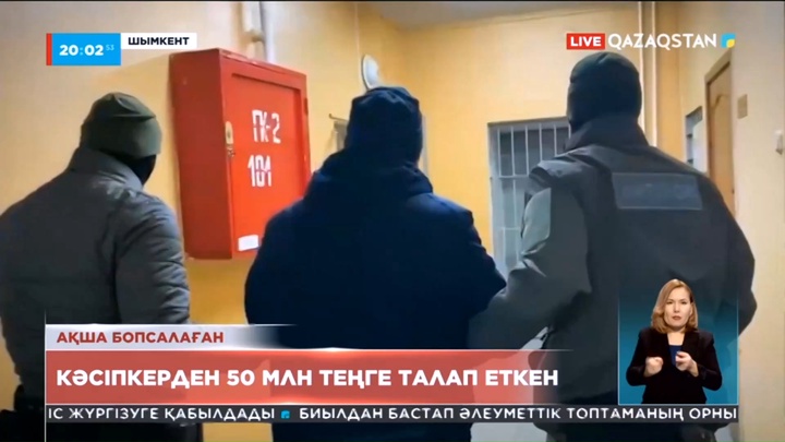 Антикордың атын жамылып, 50 миллион теңге алған күдікті ұсталды