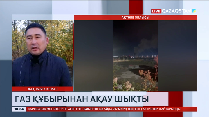 Ақтөбеде газ құбырынан ақау шықты
