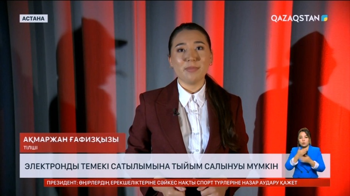 Қазақстанда электронды темекі сатылымына тыйым салынуы мүмкін