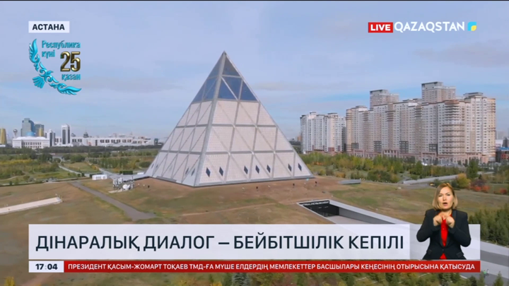 Қазақстан дінаралық диалогтың халықаралық орталығына айналды