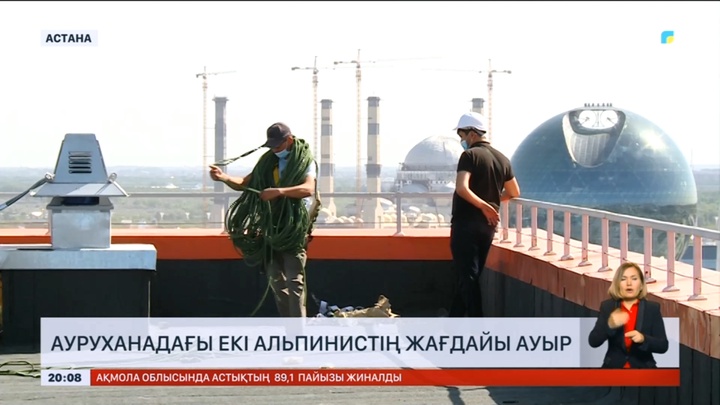 Астанадағы құрылыс алаңында құлаған екі альпинистің жағдайы ауыр