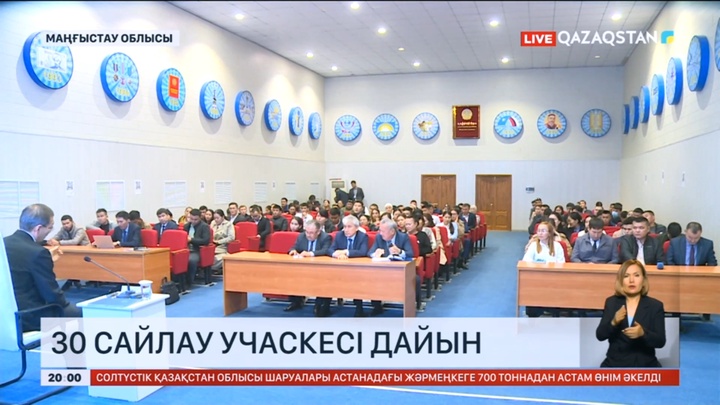 Әкімдер сайлауы: Маңғыстауда 30 сайлау учаскесі дайын