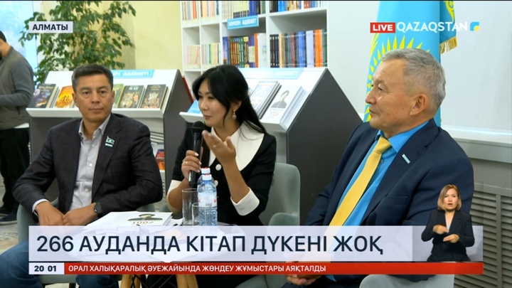 Елімізде 266 ауданда кітап дүкені жоқ