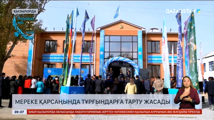 Қызылорда облысының 85 жылдық мерейтойы аясында өңірде игі жобалар жүзеге асырылды