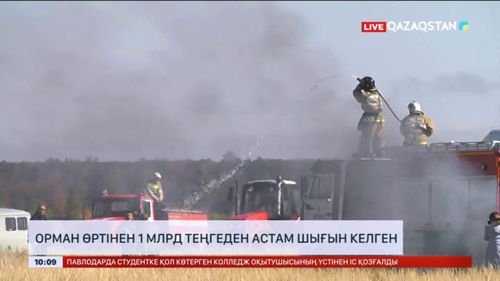 Жыл басынан бері Абай облысында 182 орман өрті тіркелді