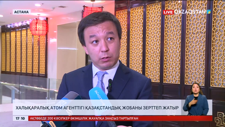 Халықаралық атом агенттігі қазақстандық жобаны зерттеп жатыр