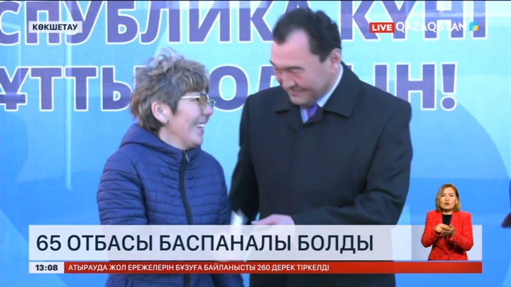 Көкшетауда 65 отбасы баспаналы болды