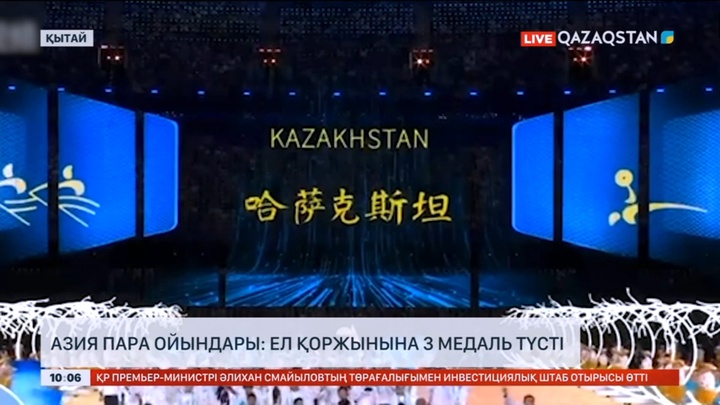 Азия пара ойындары: Ел қоржынына 3 медаль түсті