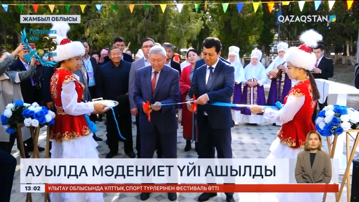 Жамбыл облысында ауылда жаңа мәдениет үйі ашылды