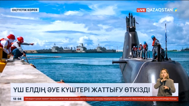 Оңтүстік Корея, Жапония және АҚШ әуе күштері жаттығу өткізді