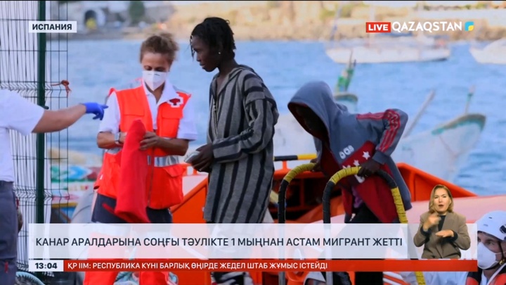 Канар аралдарына соңғы тәулікте 1 мыңнан астам мигрант жетті