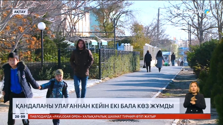 Ақтауда қандаланың уынан екі бала көз жұмды