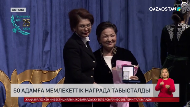 Мәдениет және ақпарат саласының 50 үздігі марапатталды