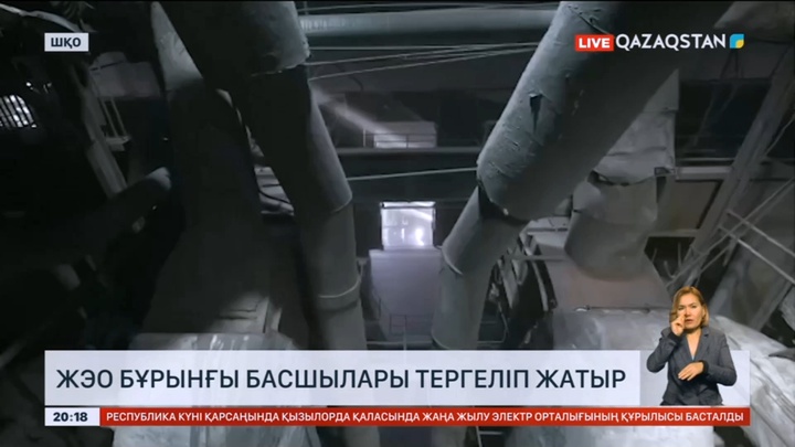 Шығыс Қазақстанда ЖЭО бұрынғы басшылары тергеліп жатыр
