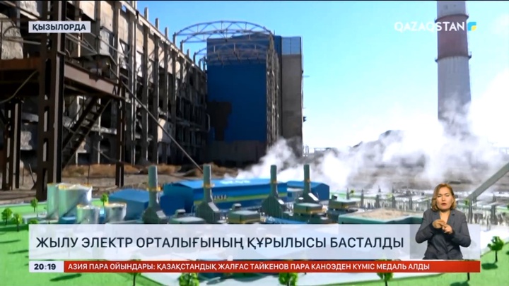 Қызылорда облысында жылу электр орталығының құрылысы басталды