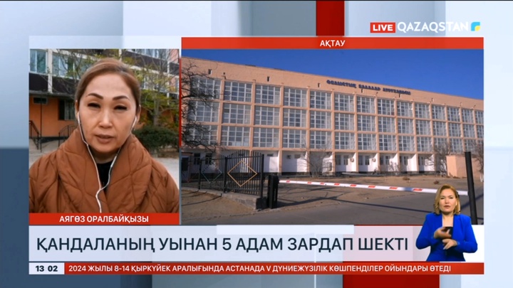 Ақтауда қандаланың уынан 5 адам зардап шекті