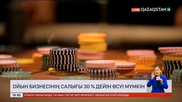 Ойын бизнесінің салығы 30 % дейін өсуі мүмкін