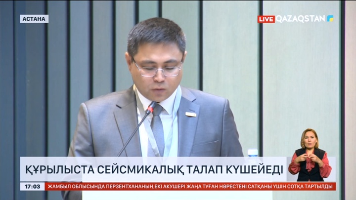 Құрылыста сейсмикалық талап күшейеді