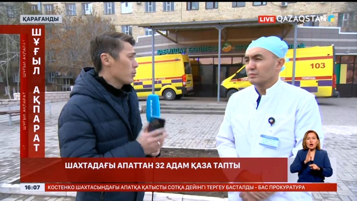 Ауруханада жатқан кеншілердің жағдайы туралы соңғы ақпарат