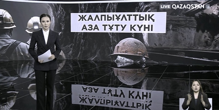 Бүгін - Жалпыұлттық аза тұту күні