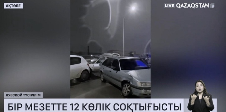 Ақтөбеде бір мезетте 12 көлік соқтығысты