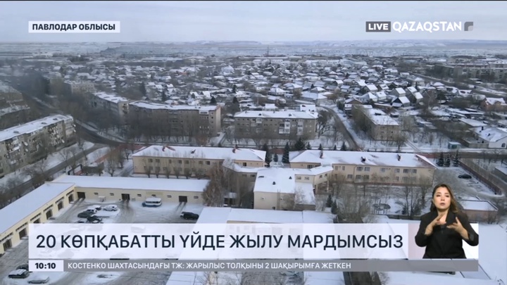 Павлодар облысында 20 көпқабатты үйде жылу мардымсыз