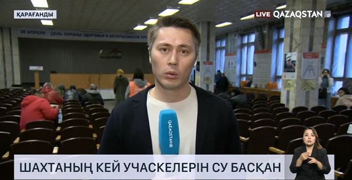 Апат болған Костенко шахтасындағы кей учаскелерді су басып қалған